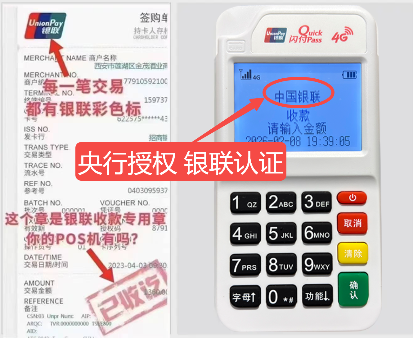 连云港揭秘高费率陷阱，选择费率稳定且支持秒到账的免费POS机